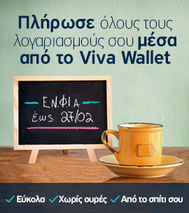 Δωρεάν ταξί με κάθε ακτοπλοϊκό μόνο από το Viva.gr!!!